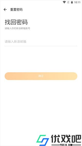 新浪邮箱app