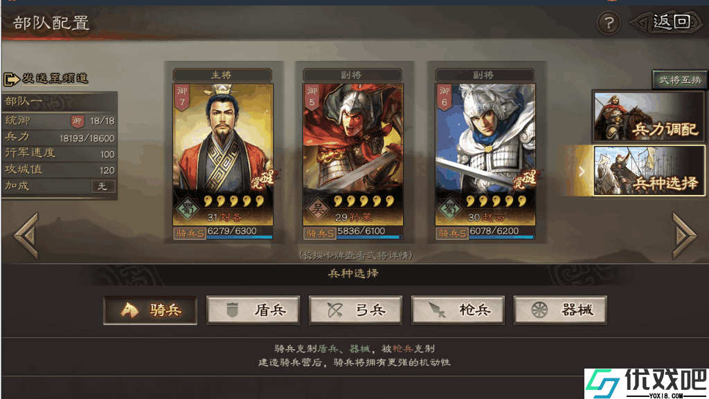三国志战略版萌新怎么组队伍