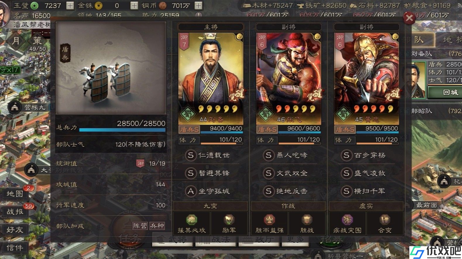 三国志战略版萌新怎么组队伍