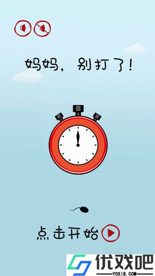 妈妈,别打了