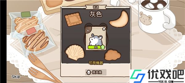 仓鼠饼干工厂