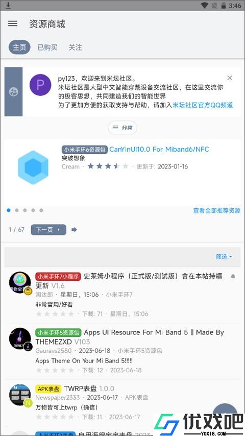 米坛社区官方版