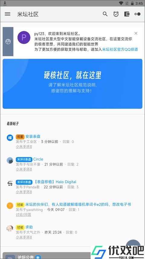 米坛社区官方版