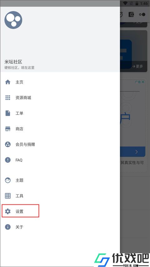 米坛社区官方版