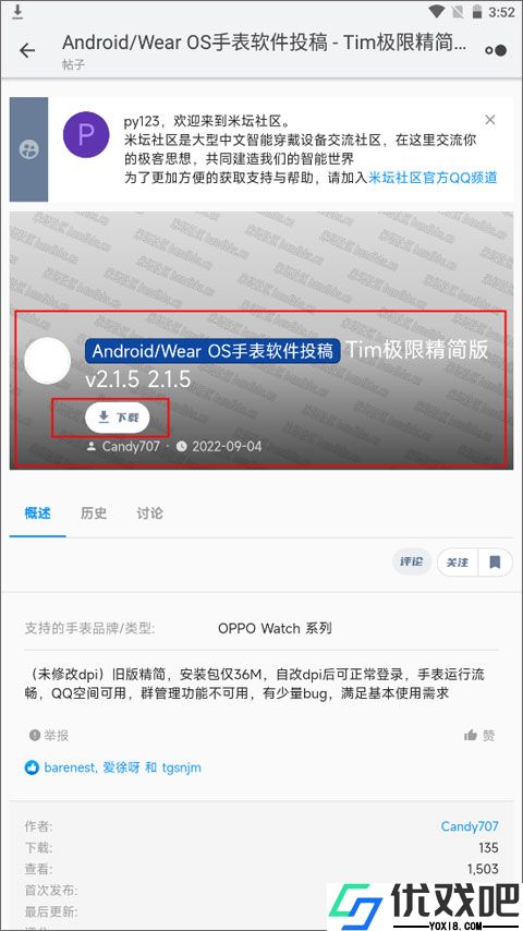 米坛社区官方版