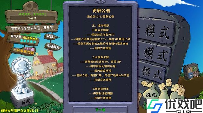 植物大战僵尸杂交版3.13版本