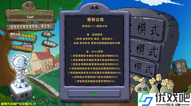 植物大战僵尸杂交版3.13版本