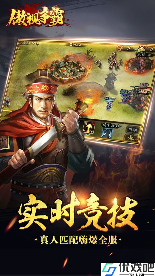 傲世争霸