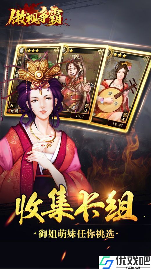 傲世争霸