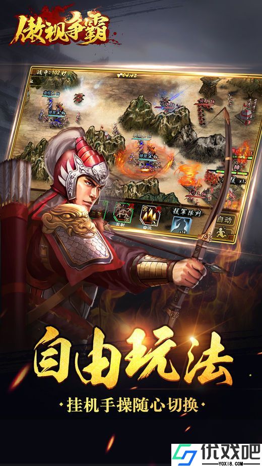 傲世争霸