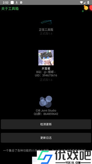 正弦工具箱最新版