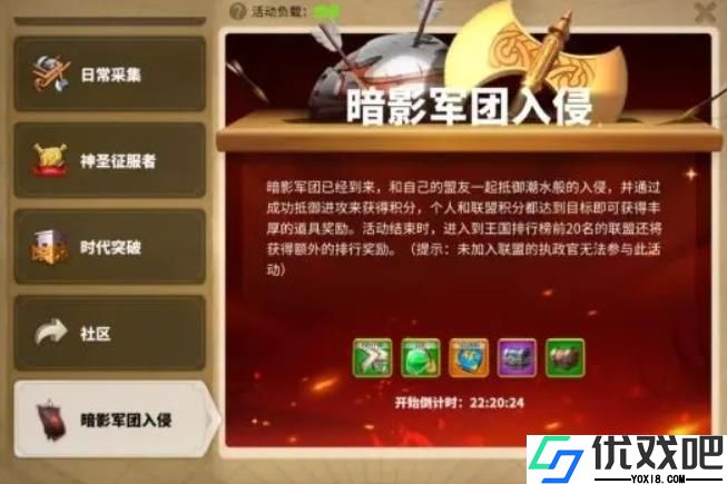 万国觉醒暗影军团入侵怎么打