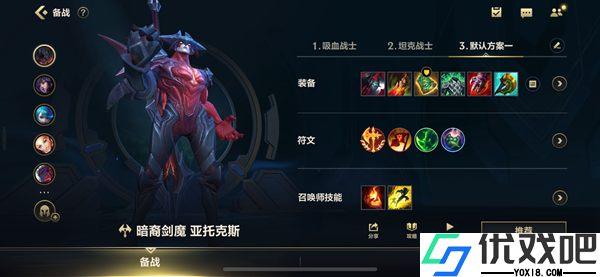 英雄联盟手游剑魔装备符文用什么