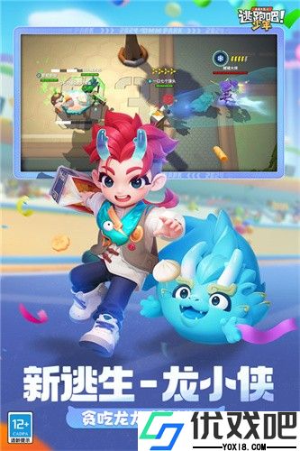 逃跑吧少年体验服