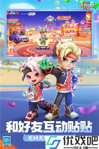 逃跑吧少年体验服