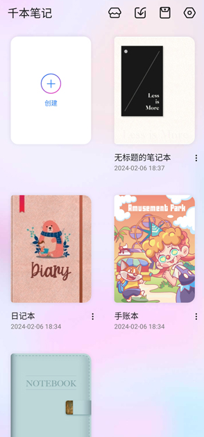 千本笔记安卓版