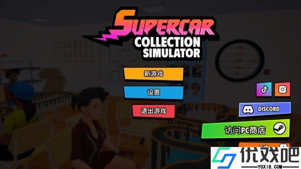 超级跑车收藏模拟器最新版