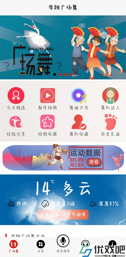学跳广场舞