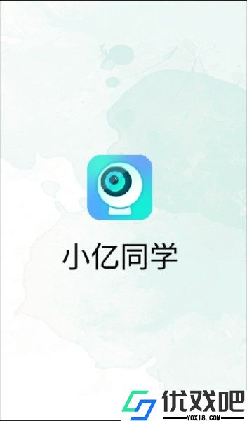 小亿同学