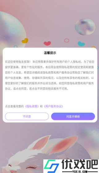 兔友部落APP
