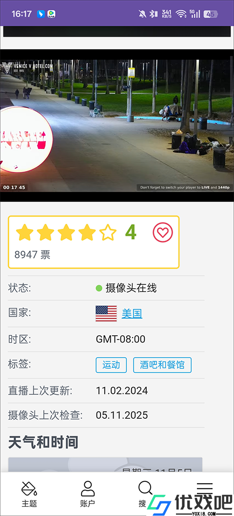 全球摄像头实时监控
