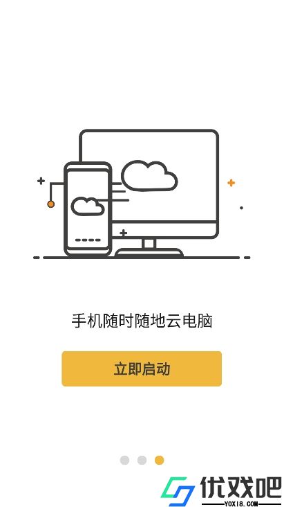 云点击云电脑