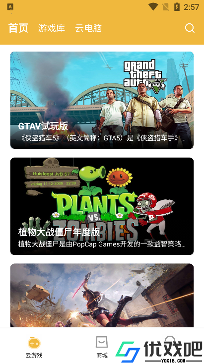 云点击云电脑