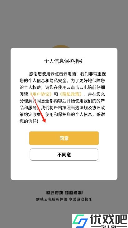 云点击云电脑
