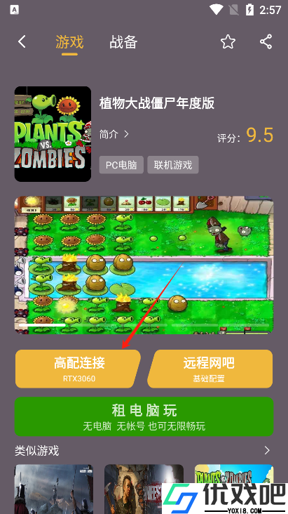 云点击云电脑