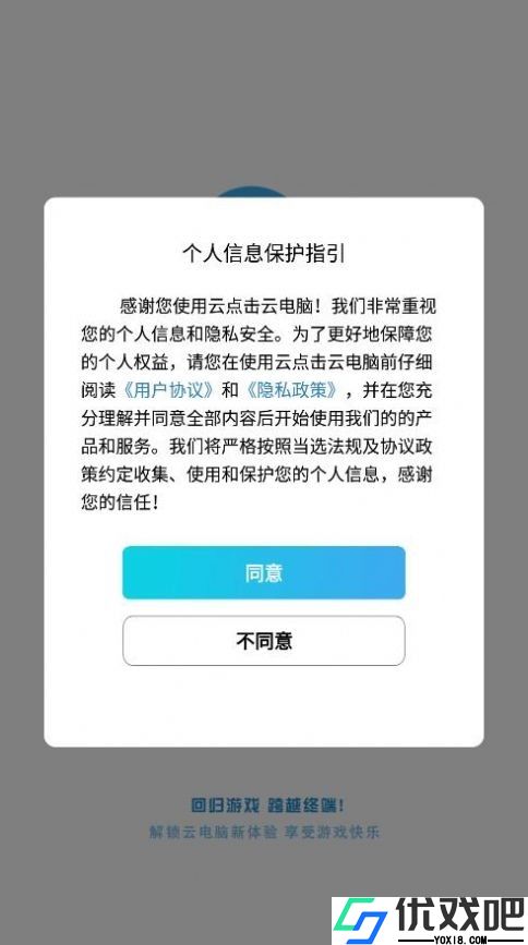 云点击云电脑