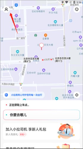 小拉出行司机版