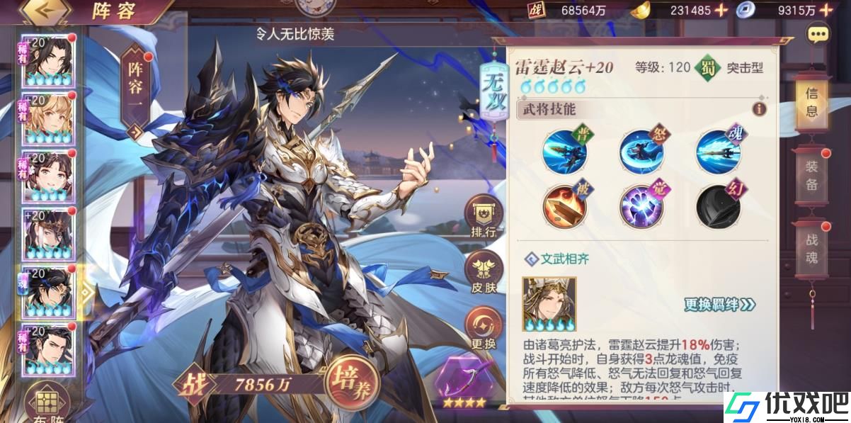 三国志幻想大陆雷霆赵云值得培养吗