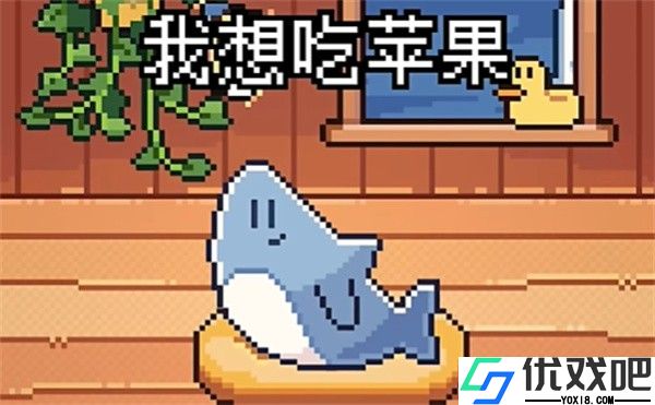 我的小鲨鱼移植版