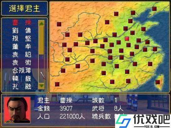 奥汀三国群英传3