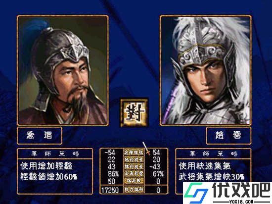 奥汀三国群英传3