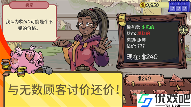 当铺人生2官方版