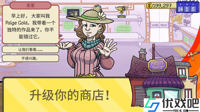 当铺人生2官方版