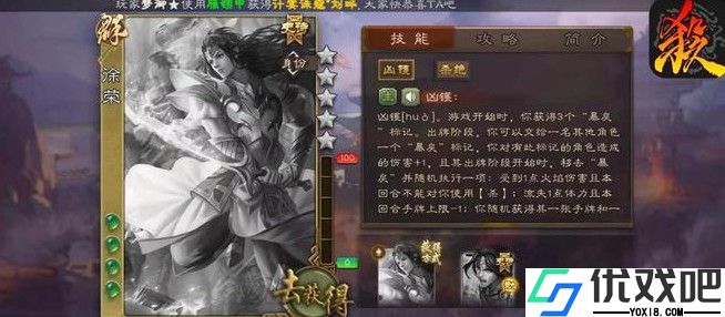 三国杀移动版徐荣有什么技能