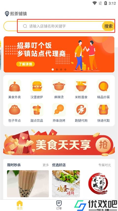 叮个饭外卖