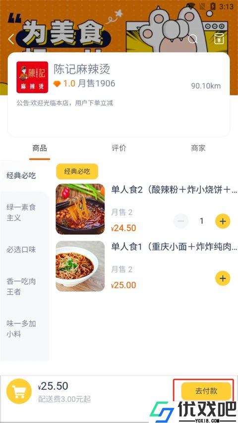 叮个饭外卖