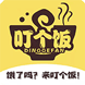 叮个饭外卖