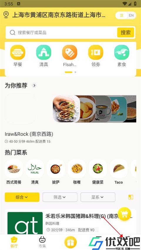 锦食送