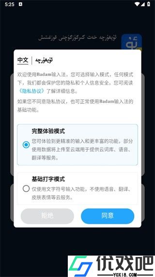 Badam维语输入法
