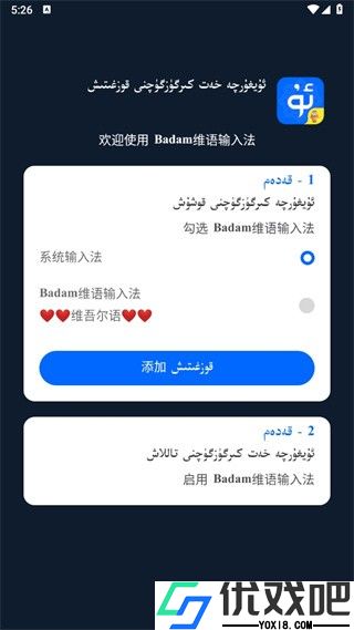 Badam维语输入法