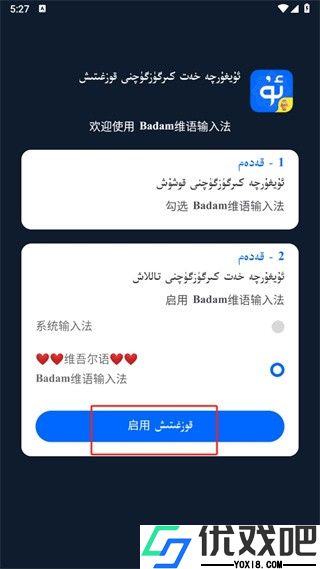 Badam维语输入法