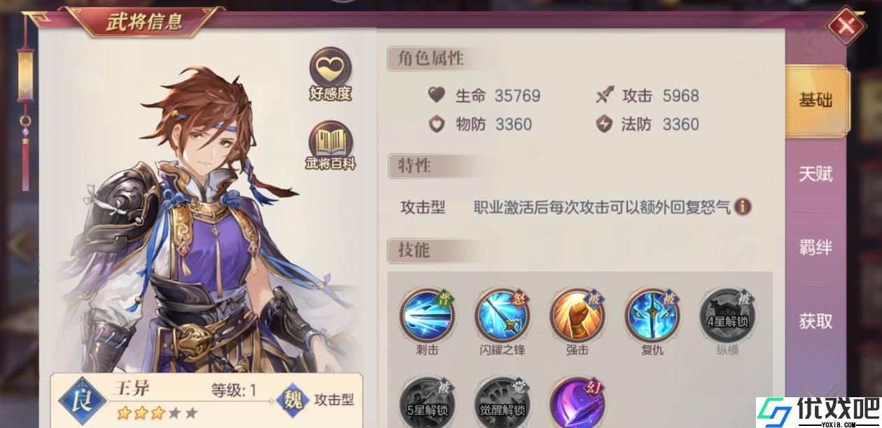 三国志幻想大陆王异强度如何