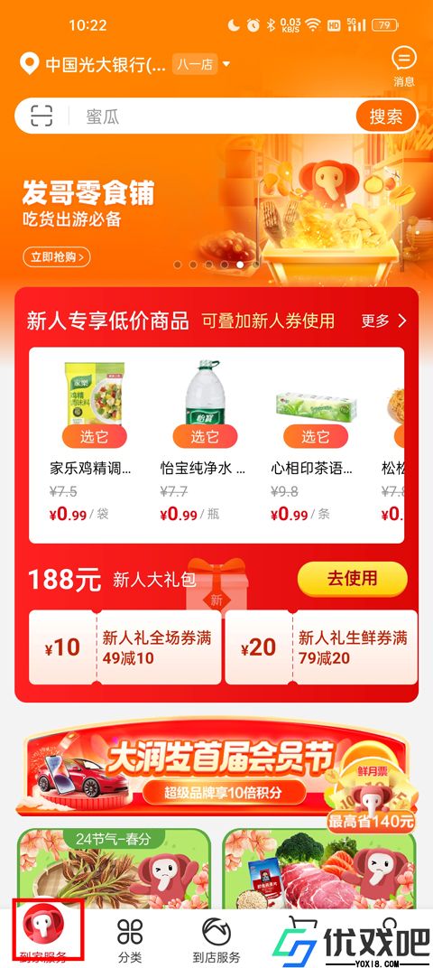 大润发优鲜