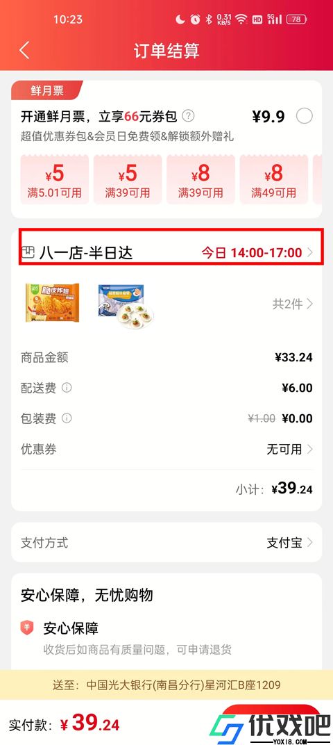 大润发优鲜
