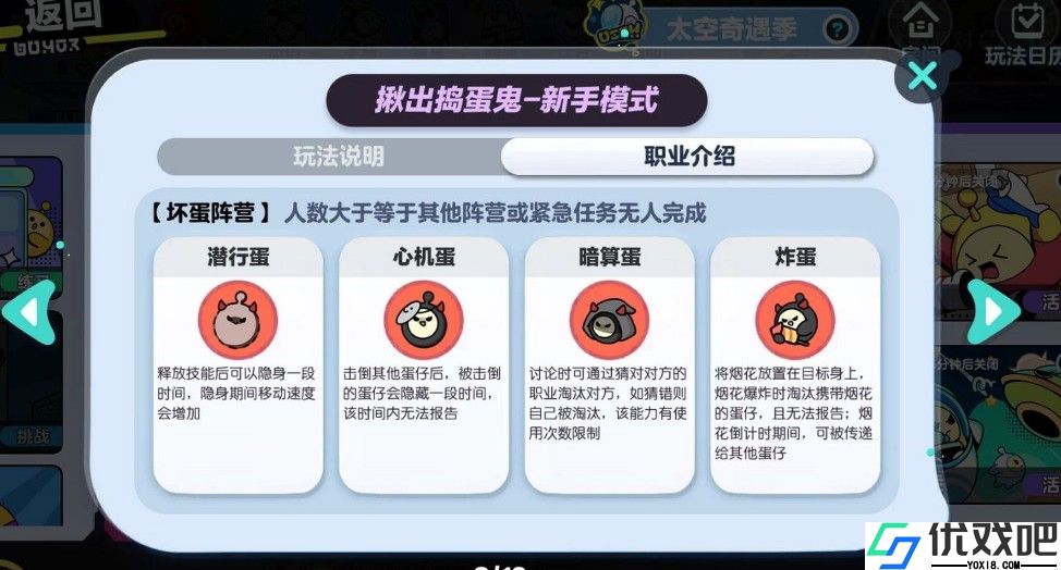 蛋仔派对揪出捣蛋鬼质检蛋怎么玩