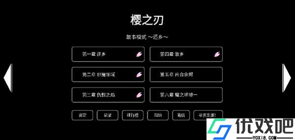 樱之刃